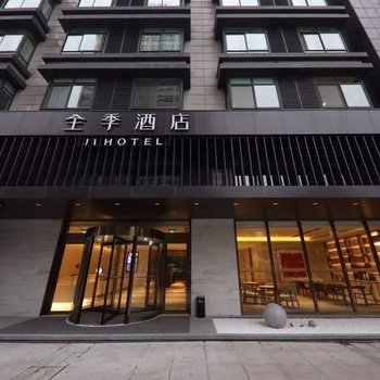 全季酒店(余姚银泰城店)
