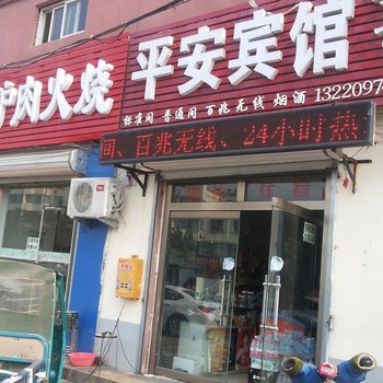 德州平安旅馆酒店提供图片