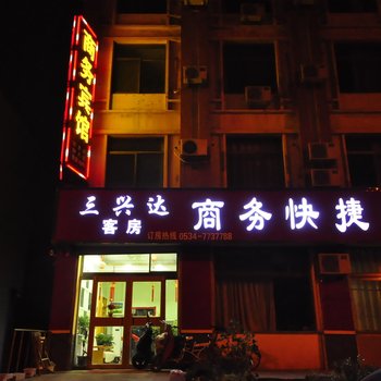 禹城三兴达商务快捷宾馆酒店提供图片