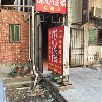 悦心住宿(东莞长安店)