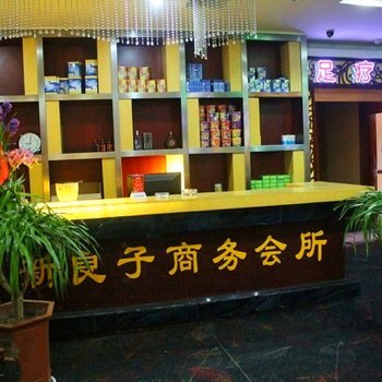 济源新良子济源至尊店酒店提供图片