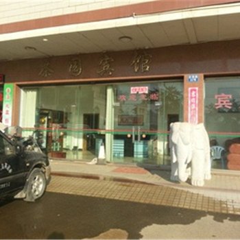 石嘴山茶圆宾馆酒店提供图片