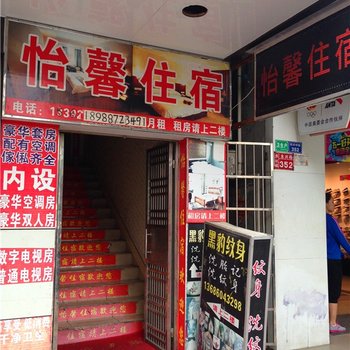 东莞怡馨住宿酒店提供图片