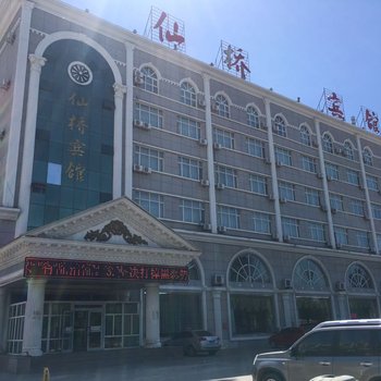 塔城市仙桥宾馆酒店提供图片