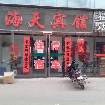 兴县海天宾馆