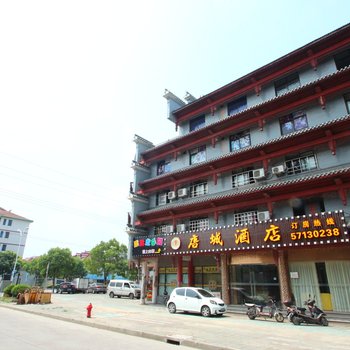 上海唐城宾馆