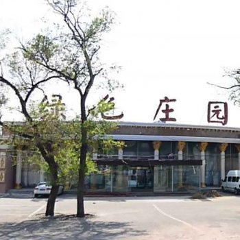 哈尔滨平山金源河绿色庄园