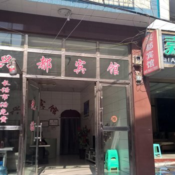 金沙兴都宾馆酒店提供图片