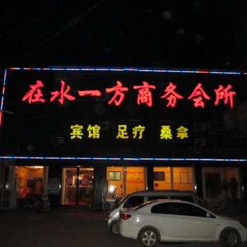 泾县在水一方商务会所(宣城)酒店提供图片