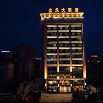 汉中金龙大酒店