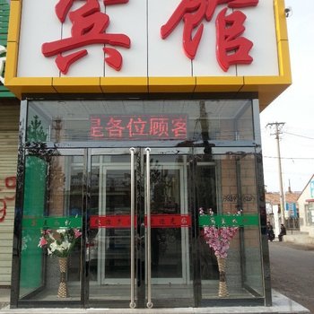 沽源县得悦楼宾馆酒店提供图片