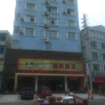 巴东白云商务酒店酒店提供图片