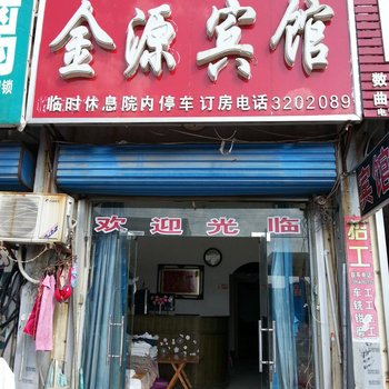 曹县金源宾馆酒店提供图片