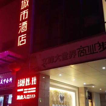 如皋长江文峰城市酒店酒店提供图片