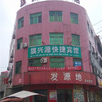 舞阳旗兴源宾馆酒店提供图片