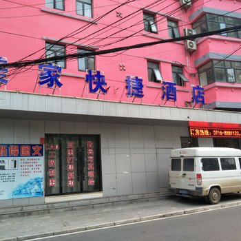 荆州美家快捷酒店酒店提供图片