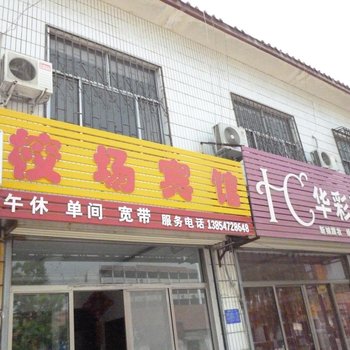 曲阜校场宾馆酒店提供图片