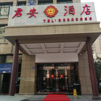 台州三门君安酒店酒店提供图片