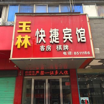 太和玉林宾馆酒店提供图片