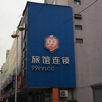 99旅馆连锁(杭州秋涛北路店)