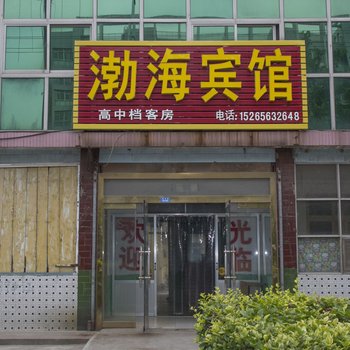 寿光渤海宾馆酒店提供图片