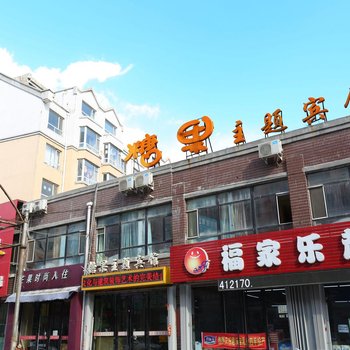 四平糖果主题宾馆