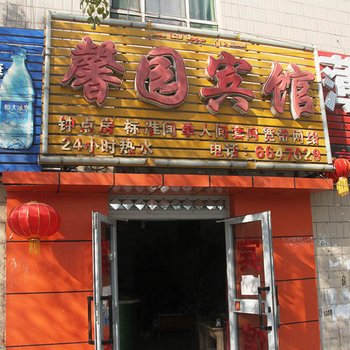 乌鲁木齐馨园宾馆酒店提供图片