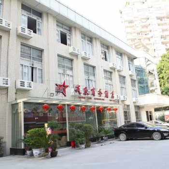 南平戎欣商务酒店酒店提供图片