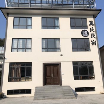 安吉莫氏民宿酒店提供图片