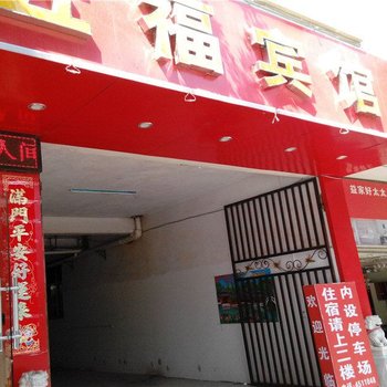 红河五福宾馆酒店提供图片