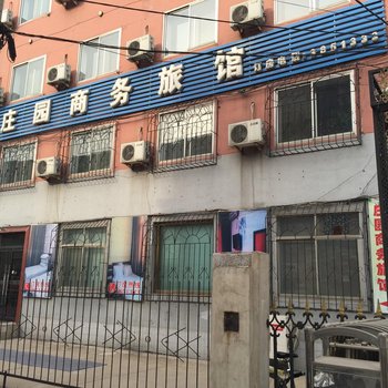 庄园商务旅馆酒店提供图片