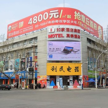 莫泰168(济南章丘汇泉路百货大楼店)