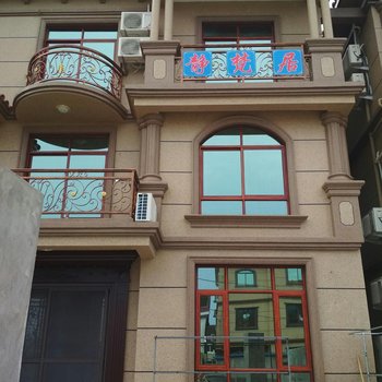 舟山依海小墅民宿