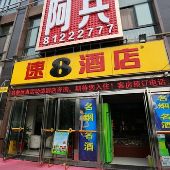 宿迁速8酒店城宇大厦店酒店提供图片