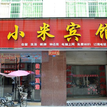 汝阳小米宾馆酒店提供图片