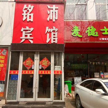 临沂铭沛宾馆酒店提供图片