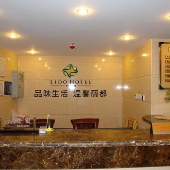 重庆丽都商务酒店(涪陵)