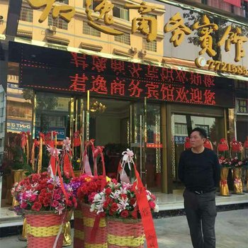 永州双牌君逸商务宾馆酒店提供图片