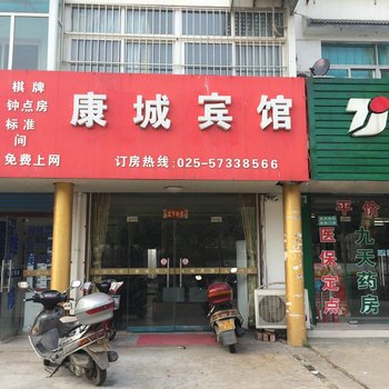 南京高淳康城宾馆