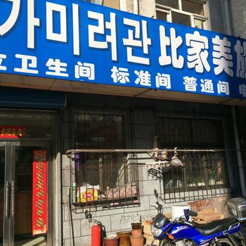 延吉比家美旅店酒店提供图片