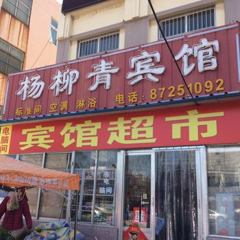 胶州杨柳青宾馆酒店提供图片