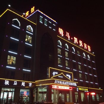 东乡骏马凯悦宾馆酒店提供图片