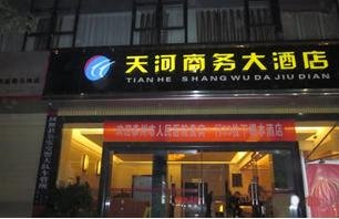 凤凰天河商务酒店酒店提供图片