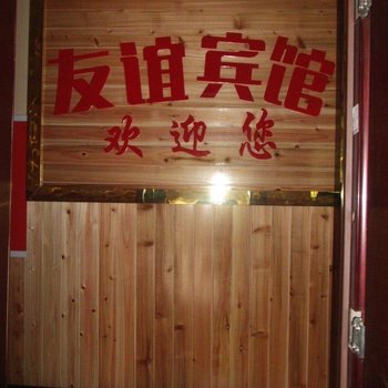 合江友谊宾馆酒店提供图片