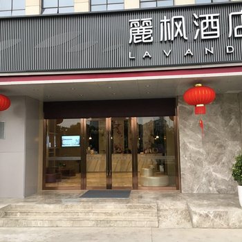 麗枫酒店(抚州万达店)酒店提供图片