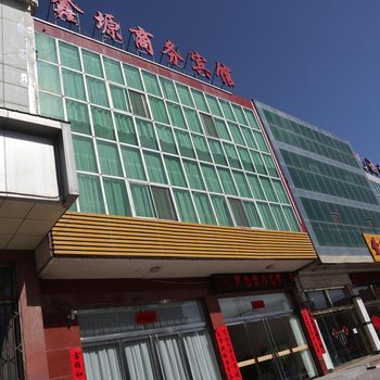 偏关鑫塬商务宾馆