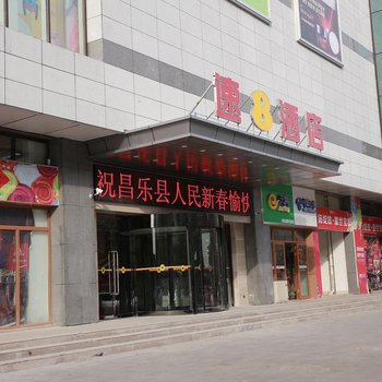 速8酒店(昌乐中百店)酒店提供图片