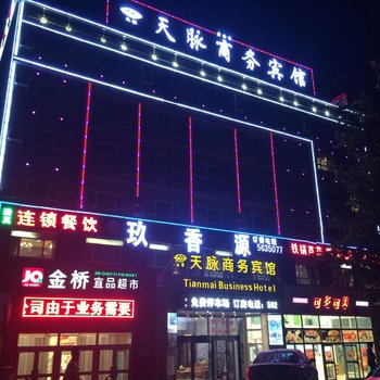 乌鲁木齐九粮天脉商务宾馆酒店提供图片