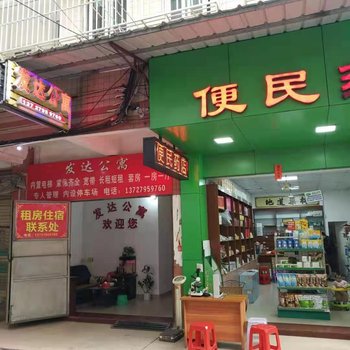 潮州发达公寓酒店提供图片