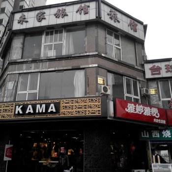 北京来家宾馆